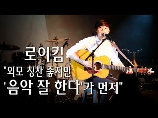 EN - 로이킴 "외모 칭찬 좋지만 '음악 잘 한다'가 먼저"