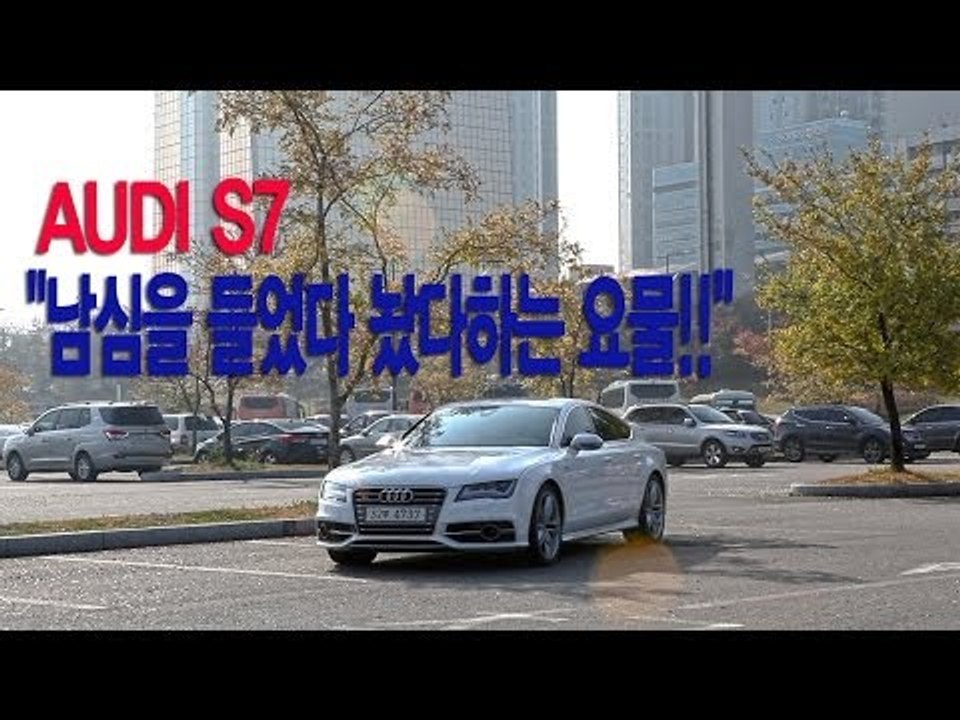 [레알시승기]아우디 S7,"남심을 들었다 놨다하는 요물!!"