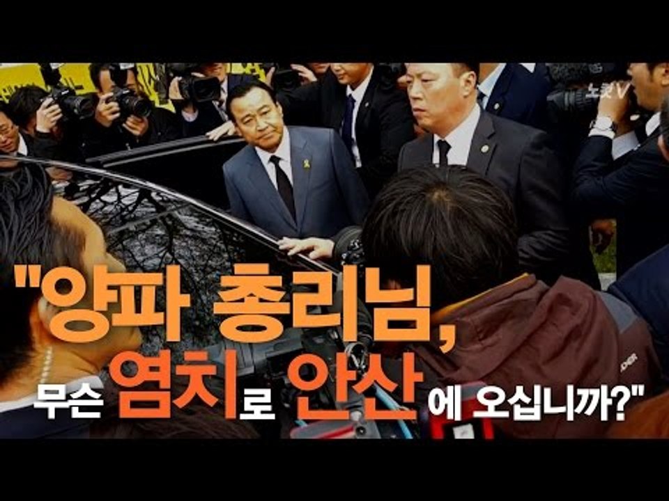 [영상] "양파 총리님, 무슨 염치로 안산에 오십니까"