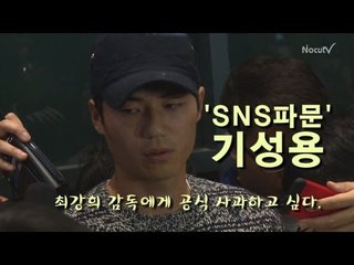 [NocutView] 고개숙인 기성용, "최강희 감독님께 사과하고 싶다"