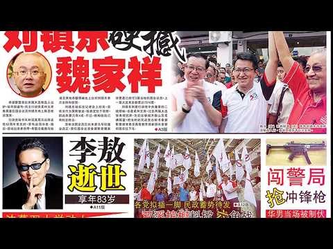 光华夜报抢先看 20180319