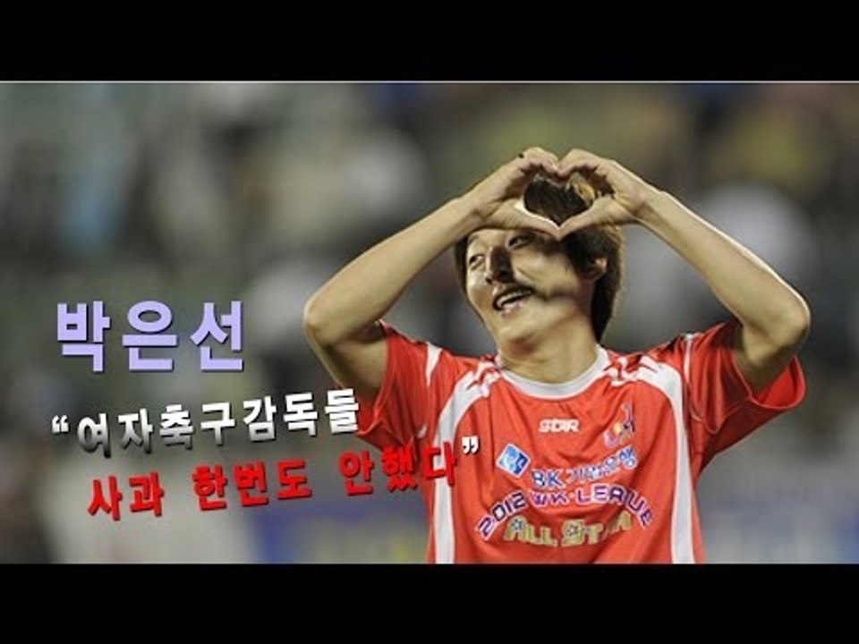 [NocutView] 박은선 "여자 축구 감독들, 사과 한번도 안했다"
