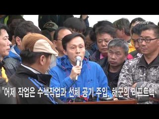[여객선 침몰/영상] 해경 "세월호 10미터 더 내려갔다...원인은 파악 중"