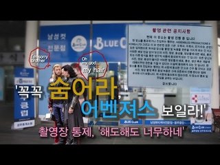 [NocutView] '꼭꼭 숨어라, 어벤져스 보일라!'