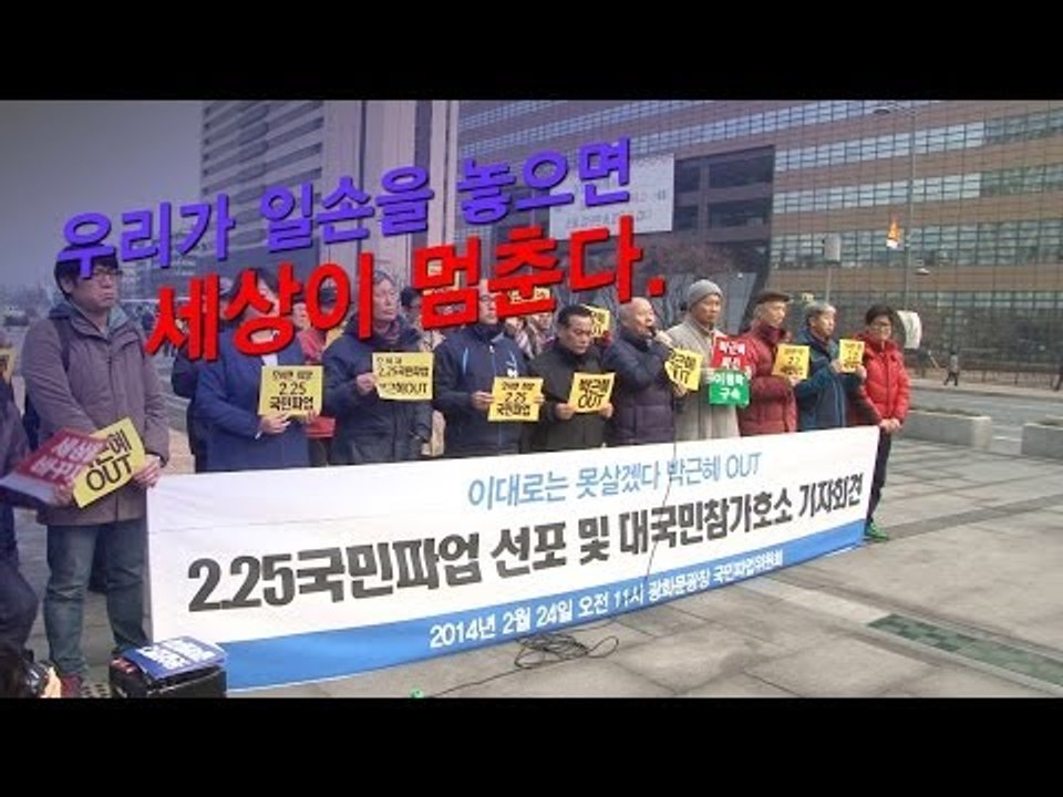 NocutView - 2.25 국민총파업 D-1 "우리가 일손 놓으면 세상이 멈춘다"
