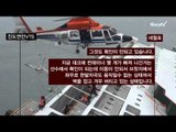 [여객선 침몰] 세월호와 진도VTS 교신 육성 전문