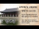 [오늘의 조선왕조실록] 음력 4월 2일(4월 30일)