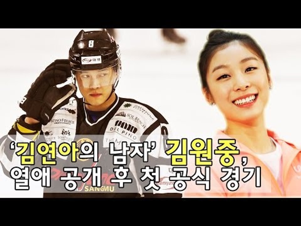 [NocutView] '김연아의 남자' 김원중, 열애 공개 후 첫 공식 경기