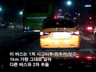 [사고 영상] '미스터리' 3318 번 버스는 왜 폭주했나