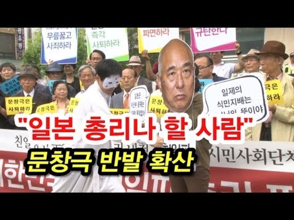 [NocutView] "일본 총리나 할 사람" 문창극 반발 확산