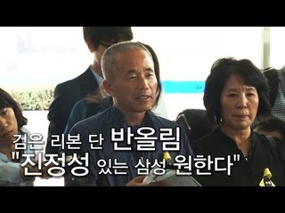 [NocutView] 검은 리본 단 반올림 "진정성 있는 삼성 원한다"