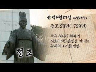 [오늘의 조선왕조실록] 음력 5월 27일(6월 24일)