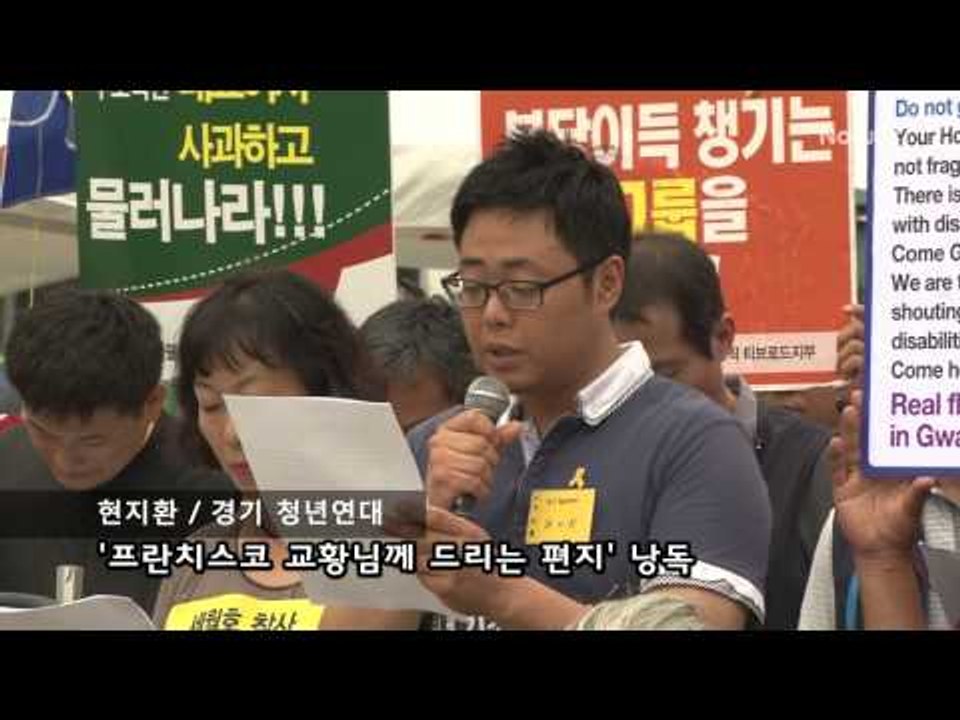 [NocutView] 세월호 유족들의 외침 "교황님, 낮은데로 임하소서"