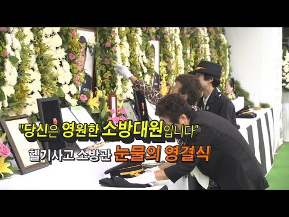 [NocutView] "당신은 영원한 소방대원입ᄂ...