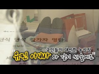 [NocutView] 국민들이 대신한 농성장 "유민 아빠 우리가 함께 싸울게요"