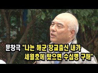 [NocutView] 문창극 "세월호에 내가 탔으면 수십 명은 구해"