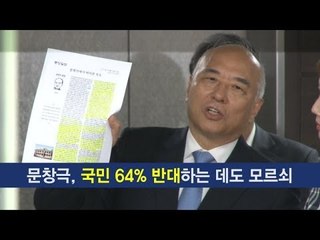 [NocutView] 문창극, 국민 64% 반대하는 데도 모르쇠