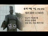 [오늘의 조선왕조실록] 음력 9월 7일 (9월 30일)