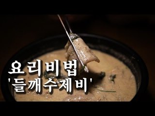 [한국형 장사의 신 요리비법] 똑순이막국수-들깨수제비