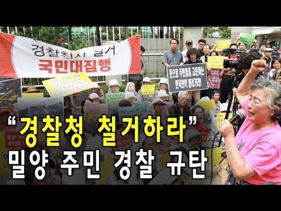 [NocutView] 밀양 할머니들, 경찰청 앞에서 'V'자 그린 이유는