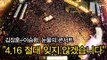 [NocutView] 김장훈-이승환, 눈물의 콘서트 