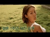 [포토영상] 드레스 입은 이효리 '결혼 1주년 사진 공개'
