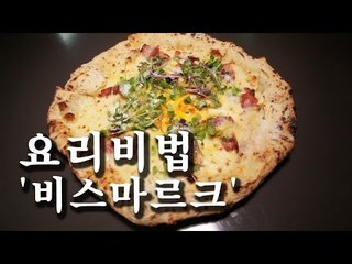 [한국형 장사의 신 요리비법]핏제리아오-비스마르크