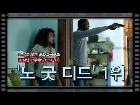 [북미박스오피스]범죄스릴러 '노 굿 디드' 1위