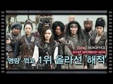 [국내박스오피스] '명량' 꺾고 1위 올라선 '해적'