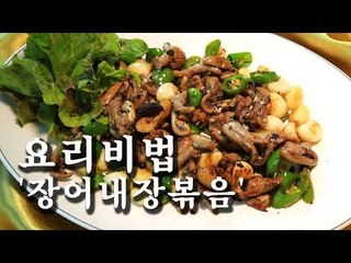 [한국형 장사의 신 요리비법] 서초장어타운-장어내장볶음