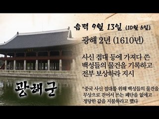 [오늘의 조선왕조실록] 음력 9월 13일 (10월 6일)