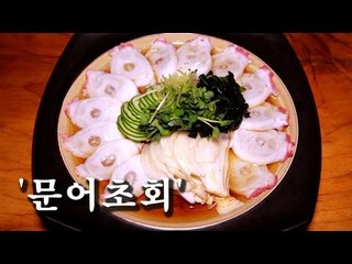 [한국형 장사의 신 요리비법]풍월-문어초회