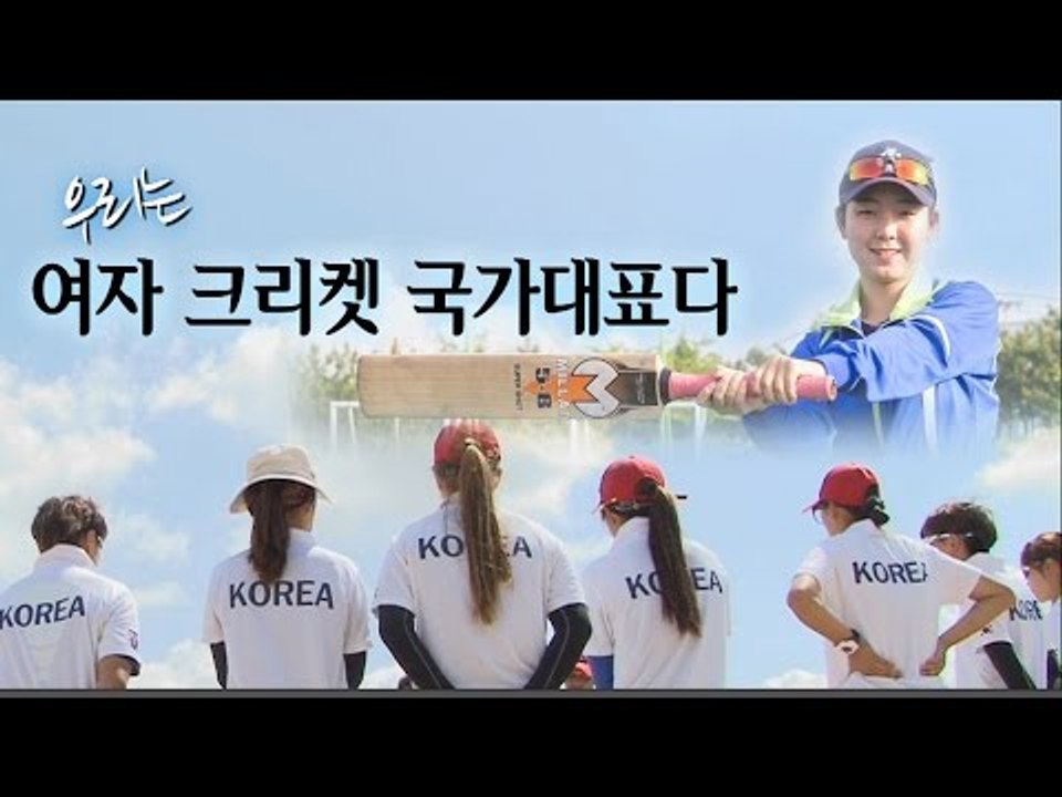 [NocutView] 우리는 여자 크리켓 국가대표다