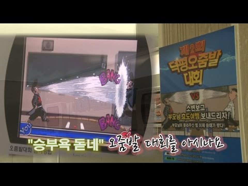 [NocutView] "승부욕 돋네" 오줌발 대회를 아시나요