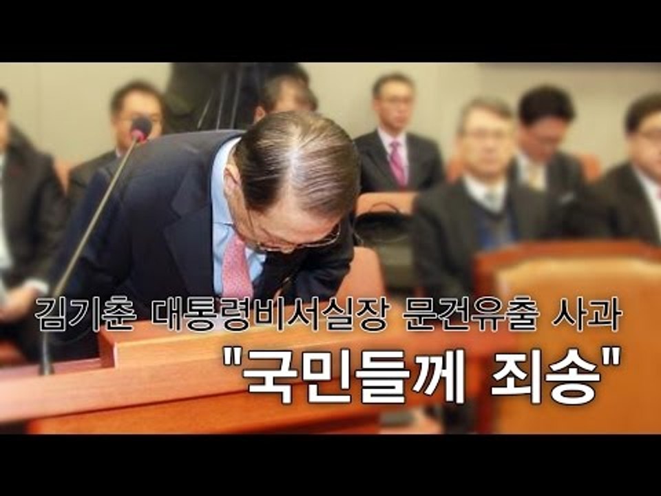 [NocutView] 김기춘 "국민들께 죄송"..."자리에 연연하지 않겠다"