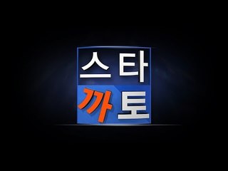 핵심만 딱 전달하는 까칠한 토크, '스타까토'가 온다