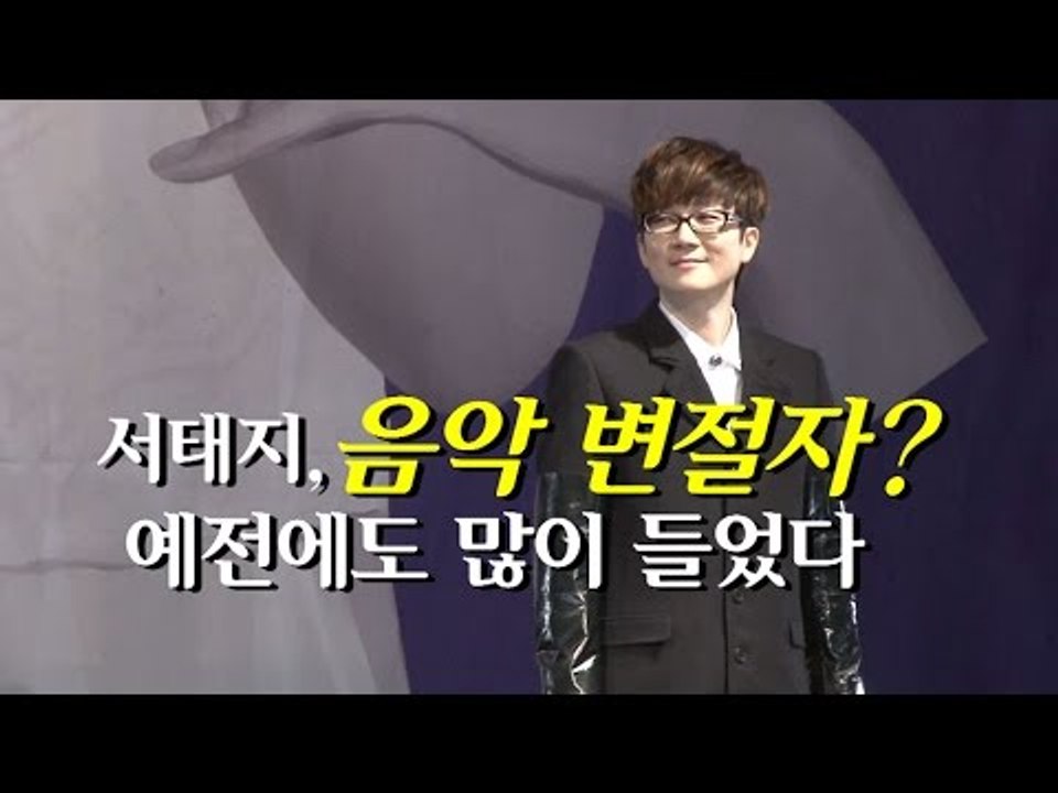 [EN] 서태지 "음악 변절자? 예전에도 많이 들었다"