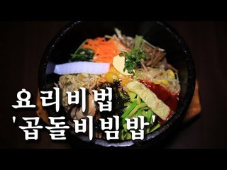 [한국형 장사의 신 요리비법]전주중앙회관-전주비빔밥