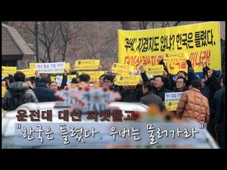 [영상] 운전대 대신 피켓들고 "한국은 틀렸다. 우버는 물러가라"