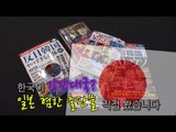 [NocutView] 한국이 강간대국? 일본 혐한 출판물, 직접 봤습니다