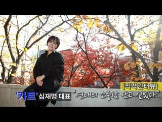 [직격인터뷰] '카트' 심재명 대표 "연대의 소중함 담고 싶었다"