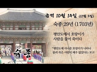[오늘의 조선왕조실록] 음력 10월 14일 (12월 5일)