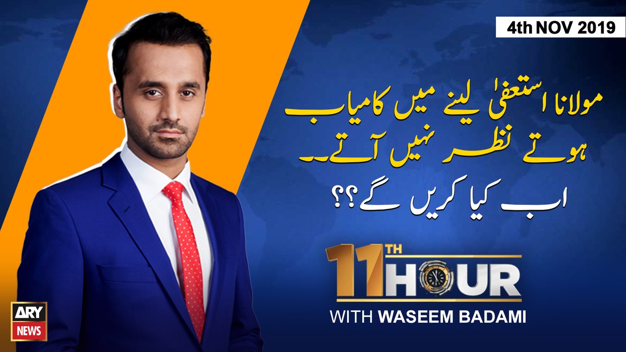 11th Hour | Waseem Badami | ARYNews | 4 NOVEMBE...