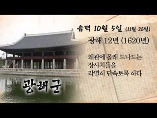 [오늘의 조선왕조실록] 음력 10월 5일 (11월 26일)