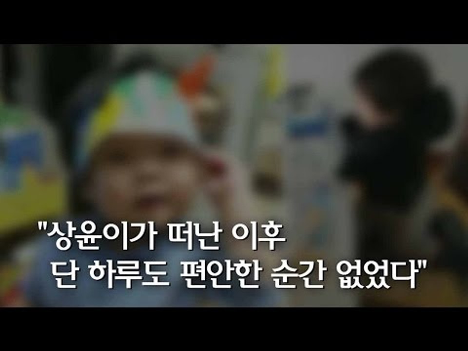 [NocutView] "상윤이가 떠난 이후 단 하루도 편안한 순간이 없었다"