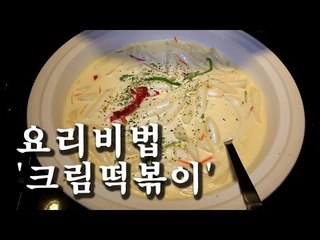 [한국형 장사의 신 요리비법]김정현의 샤브파티-크림떡볶이