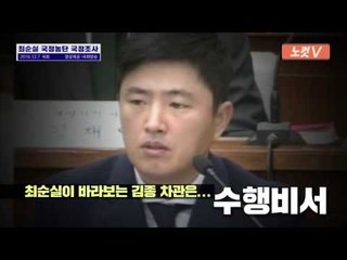 '판도라 상자'를 연 고영태 '거침없는 폭로'