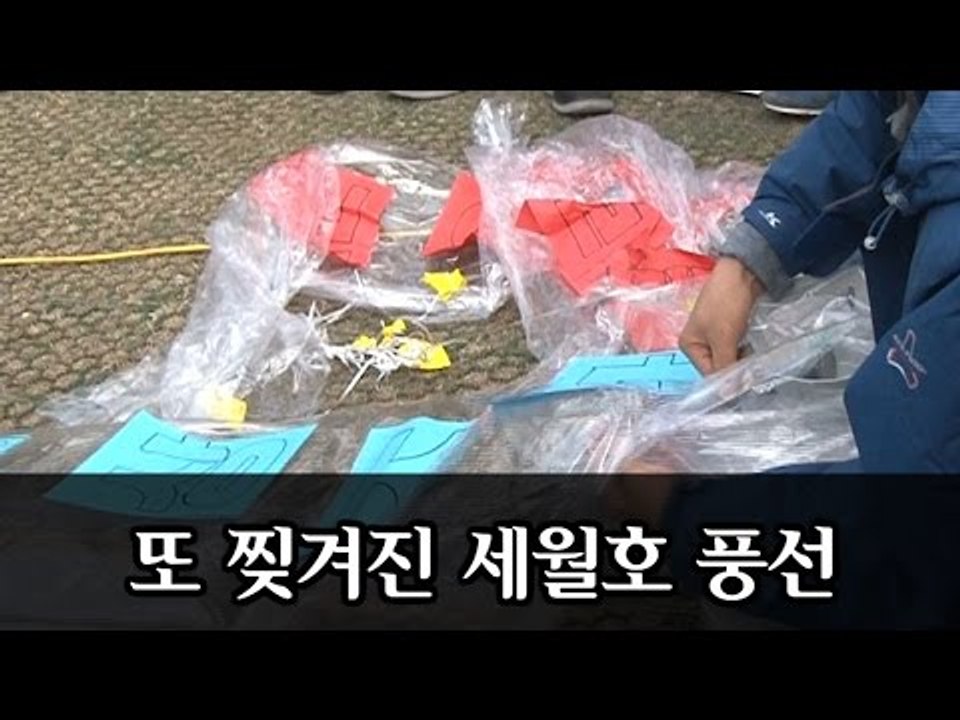 [Nocutview] 또 찢겨진 세월호 풍선