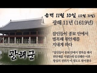[오늘의 조선왕조실록] 음력 11월 10일(12월 31일)