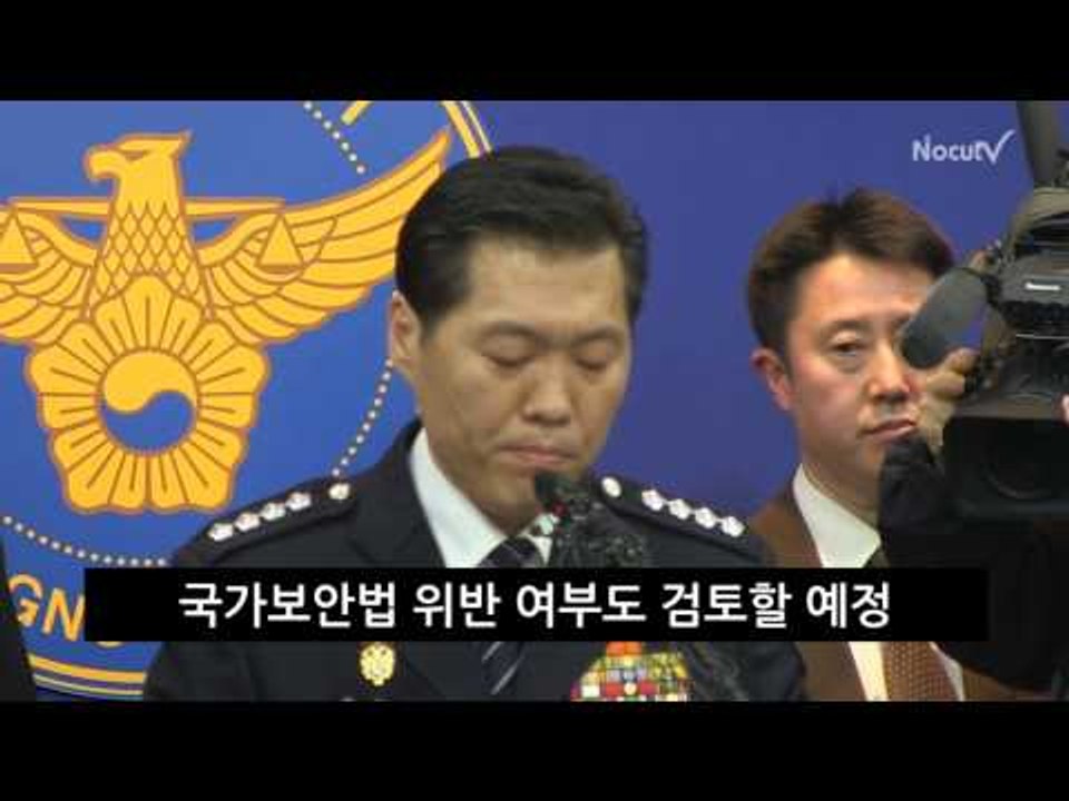 [NocutView]  김기종에 살인미수, 국가보안법 적용도 검토